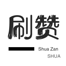 抖音点赞24小时在线超低价